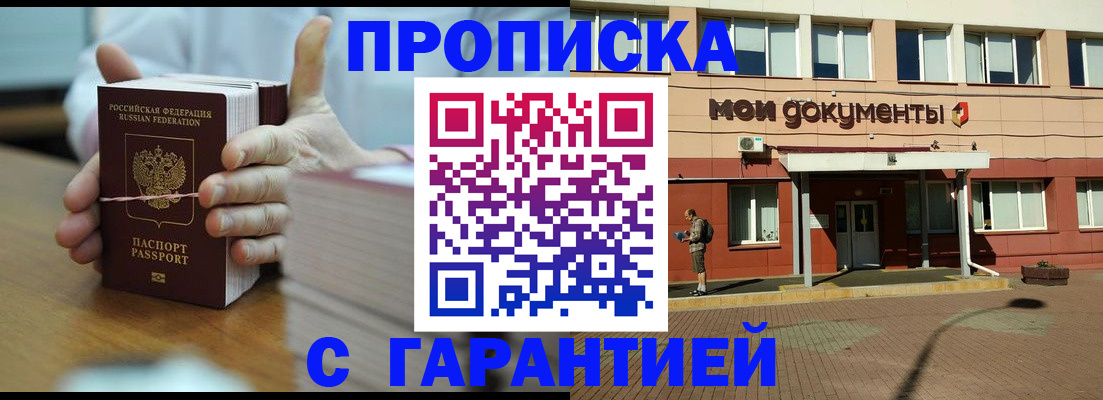 временная регистрация для всех в Боготоле